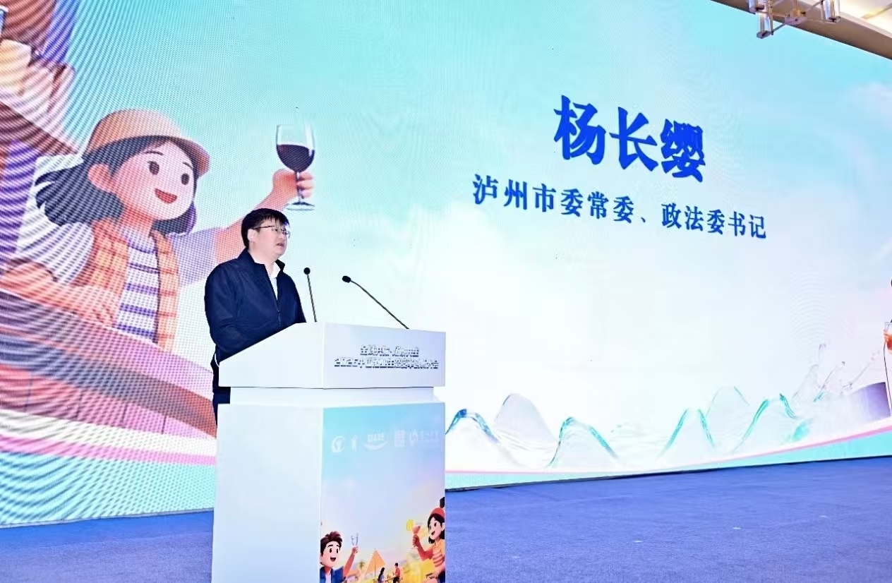 2026中国酒业生态变革创新大会泸州启幕 酒协携手京东、抖音、美团等平台共探酒业创新发展之路