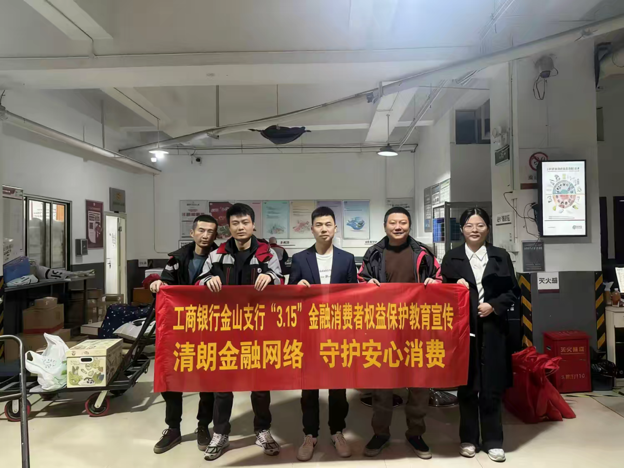 工商银行湖南省分行开展“清朗金融网络 守护安心消费”金融消保教育宣传活动