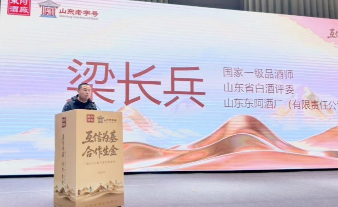 互信聚力 共赢新程 东阿酒厂春节客户答谢会圆满举办