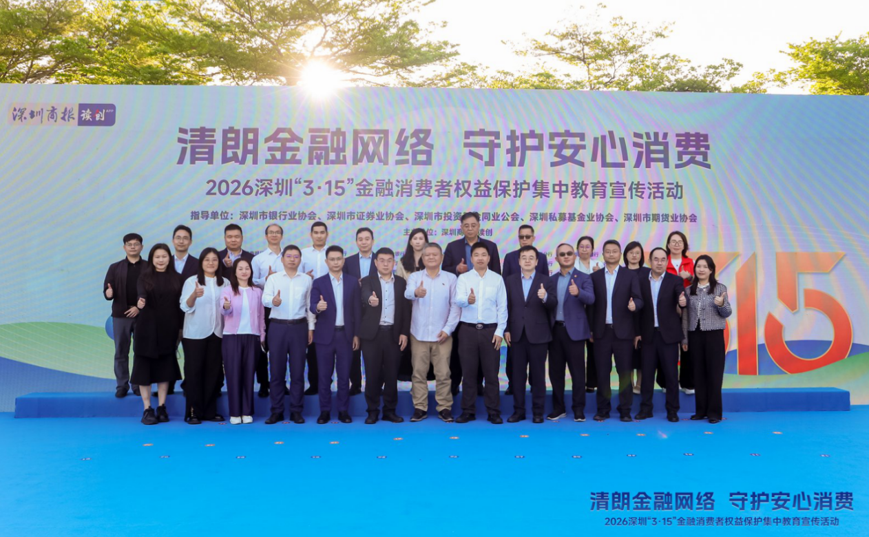 恒丰银行深圳分行开展3・15金融消保集中宣教活动