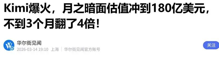 1200亿元,Kimi估值狂飙4倍,但市场里看懂的人还不多