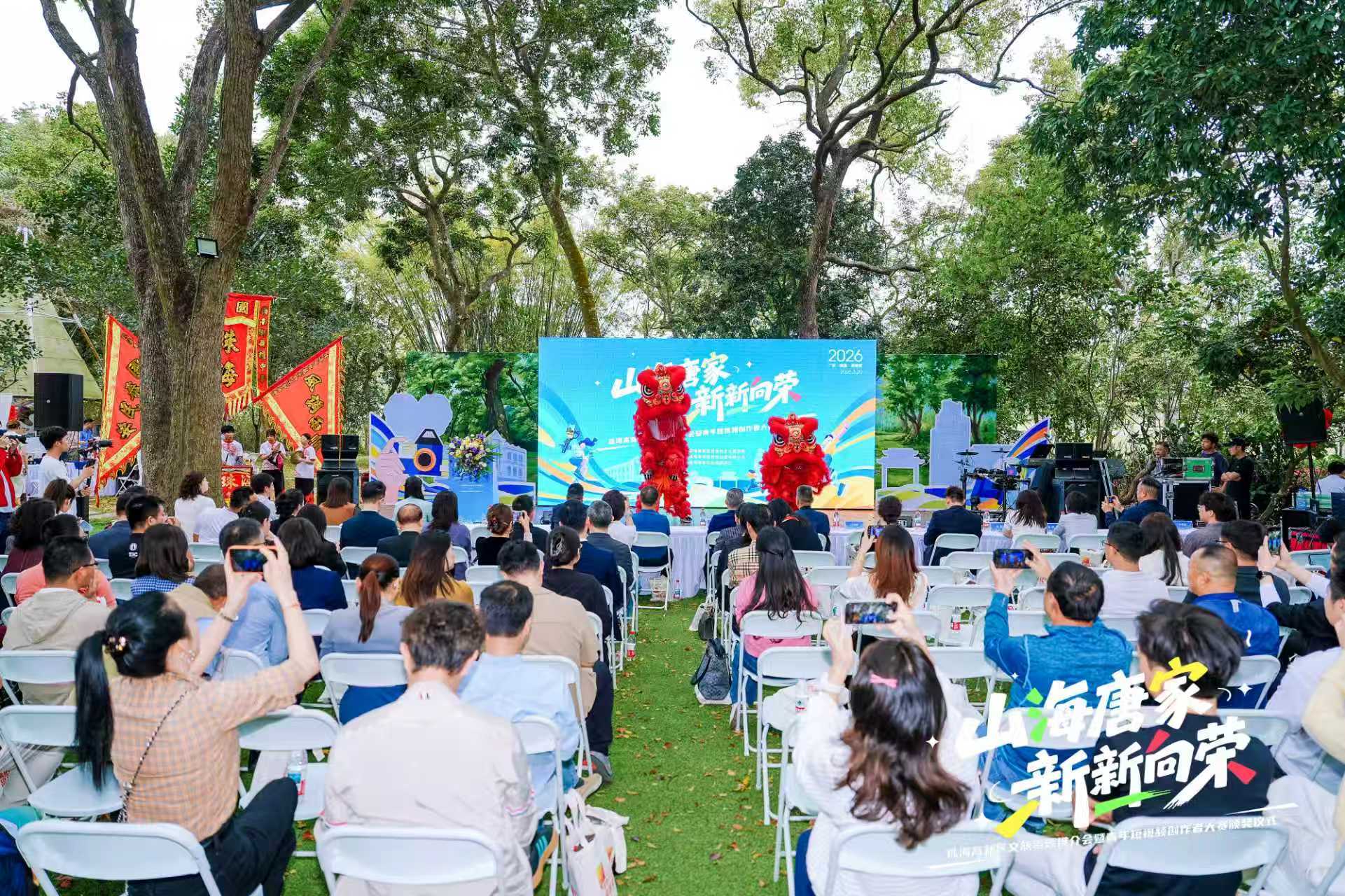 “产城人文”深度融合 珠海高新区文旅资源推介会举行