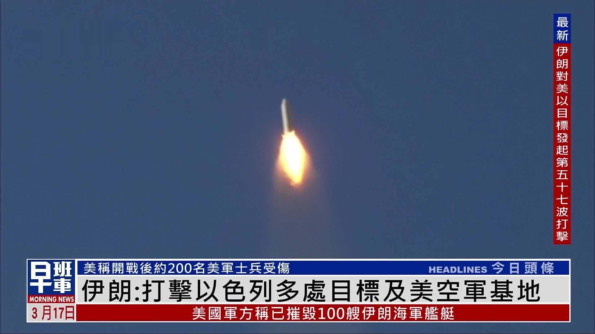 伊朗：打击以色列多处目标及美国空军基地