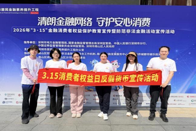 金融为民护消保 反假反诈筑防线|光大银行深圳分行“3.15”反假货币宣传在行动