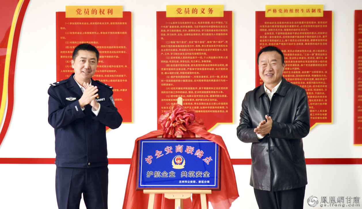 兰州市公安局副局长金小栋（左）和兰州新区商投集团董事长巨宝庆为“陇佑&middot;护企安商联络点”揭牌　兰州新区商投集团供图