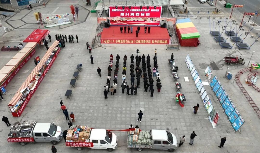 △金昌市金川区2026年“3・15国际消费者权益日”宣传活动启动仪式现场