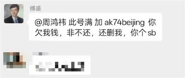360回应傅盛指控周鸿祎欠上亿不还:属于谣言 没有证据