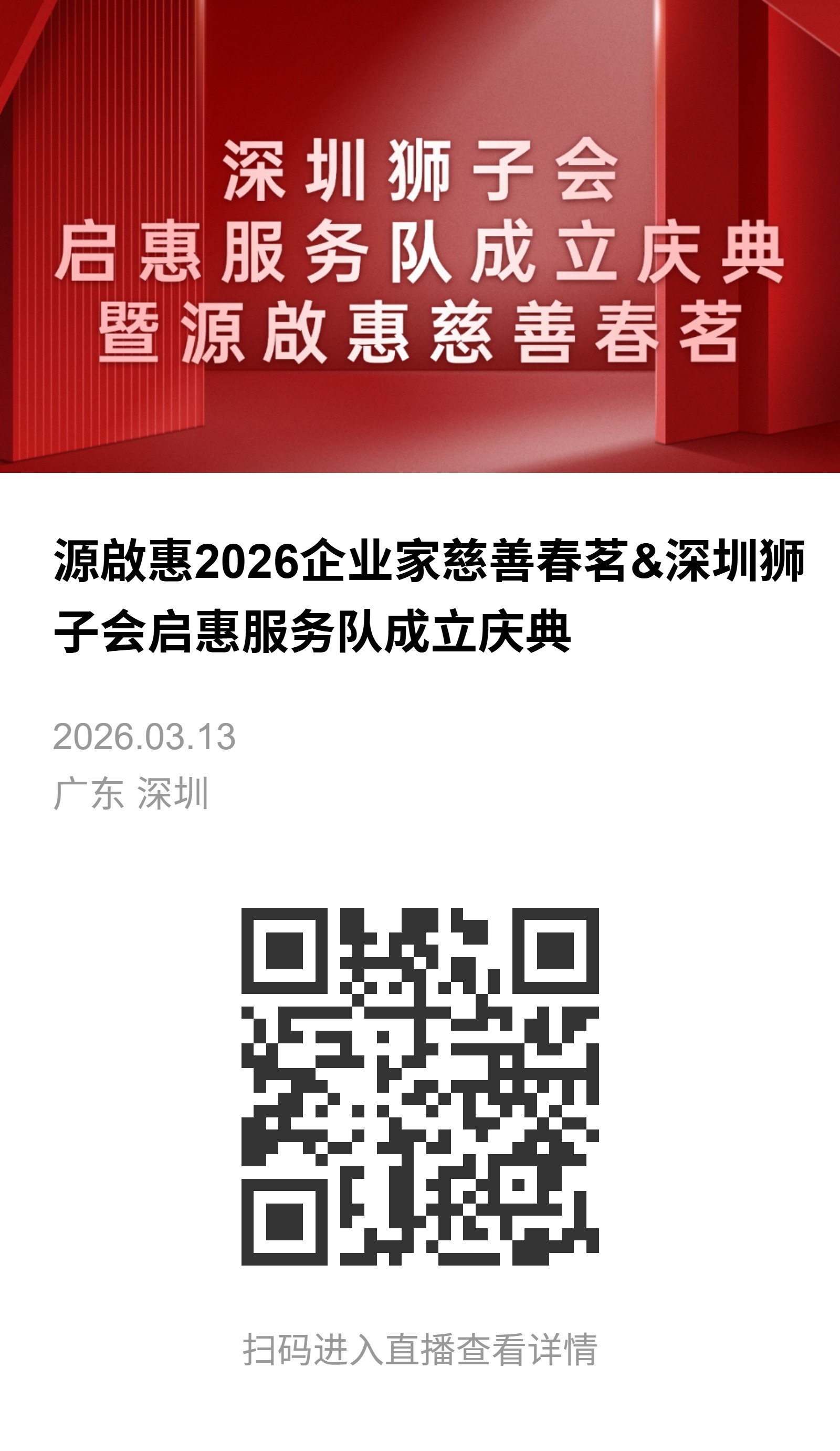 深圳狮子会启惠服务队正式成立 助力公益慈善事业新发展