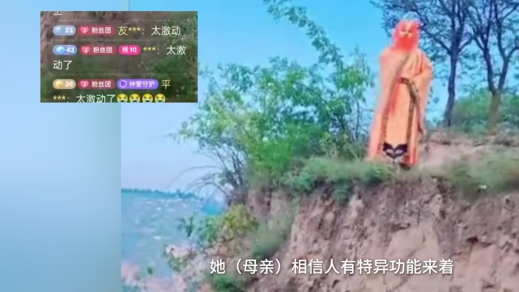 视频主播虚构荒诞故事，甚至假扮龙王收割老年人：有人花3000元买下“价值上亿的龙脉翡翠”，999元买了“开光”的碗……