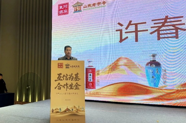 互信聚力 共赢新程 东阿酒厂春节客户答谢会圆满举办