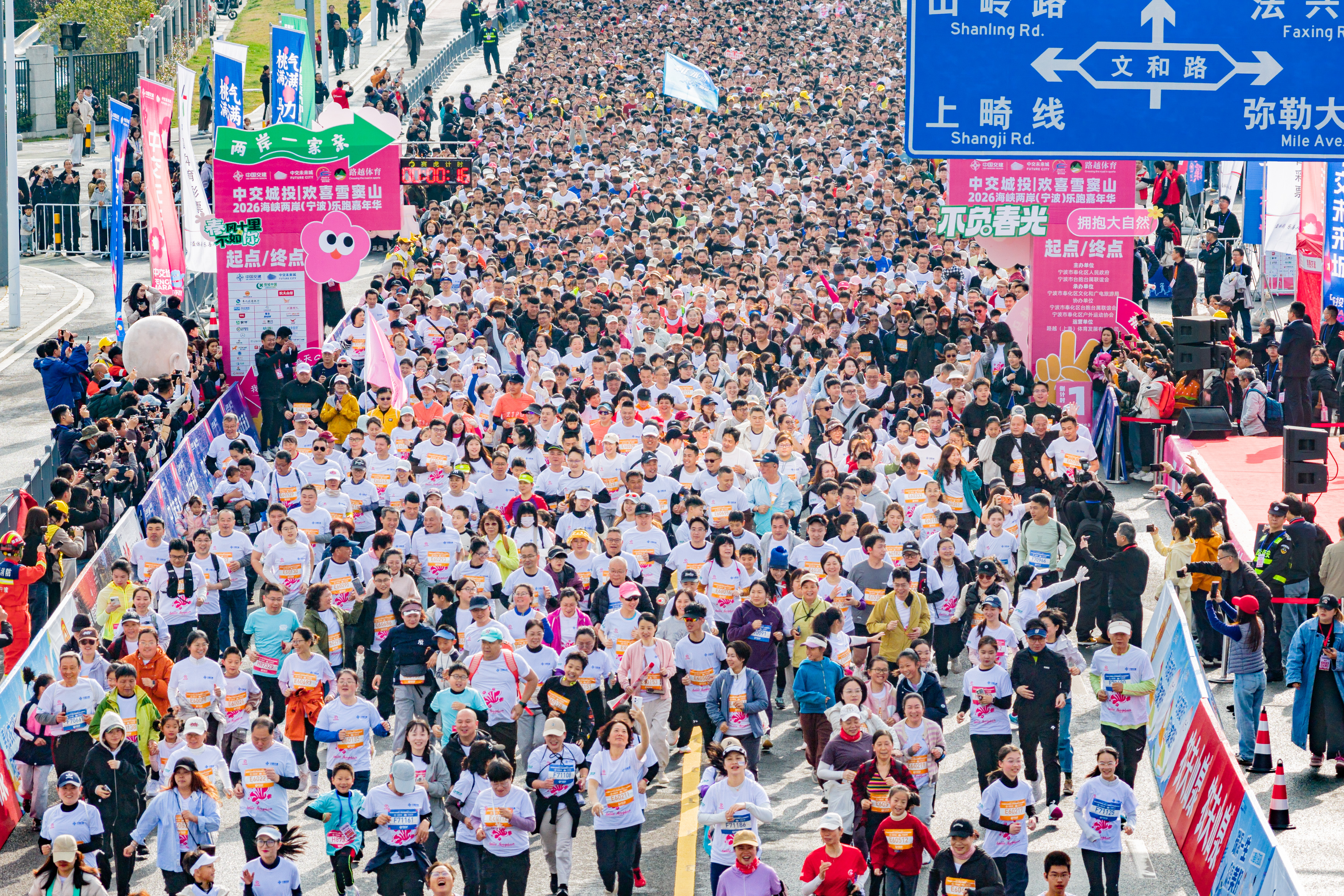 2026海峽兩岸(寧波)樂跑嘉年華歡樂開跑!