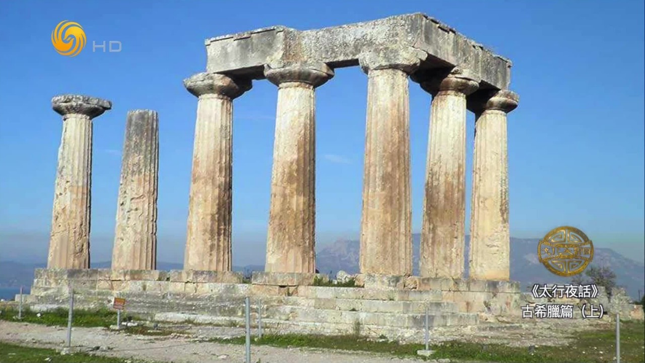 从一块石头说起：读懂古希腊的文明与荣光