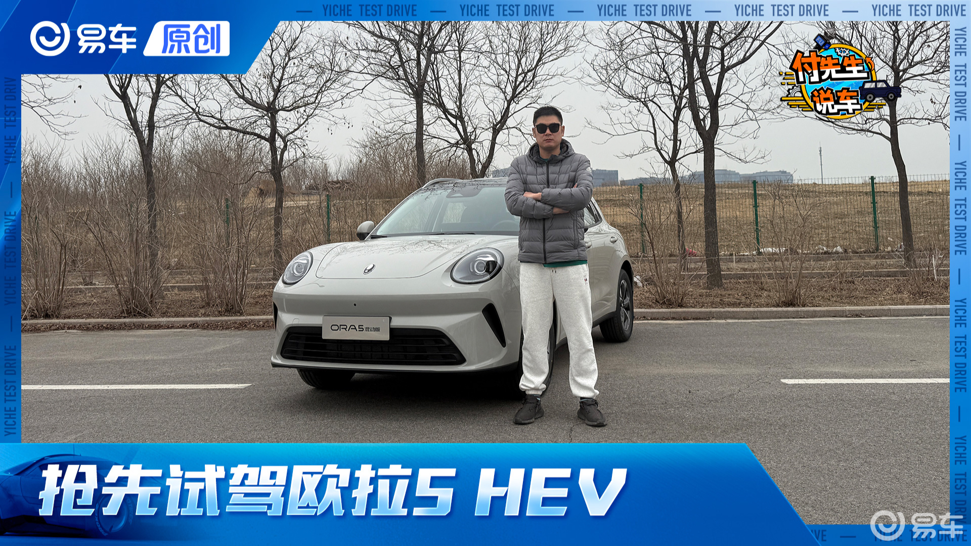 城市通勤神器/长途出行续航无焦虑 抢先试驾长城汽车欧拉5 HEV