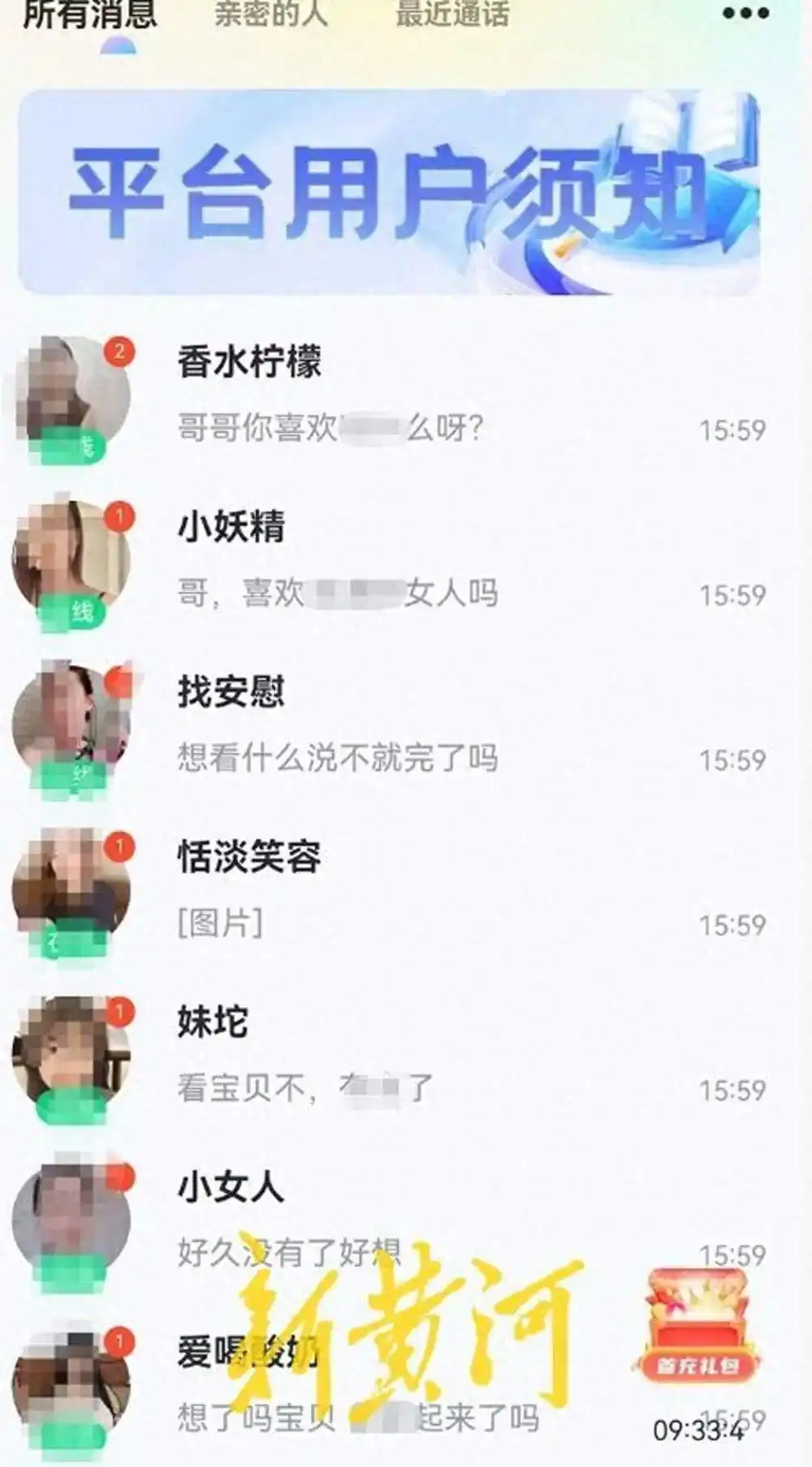 中老年男性深陷色情交友APP:360行,行行都涉黄……