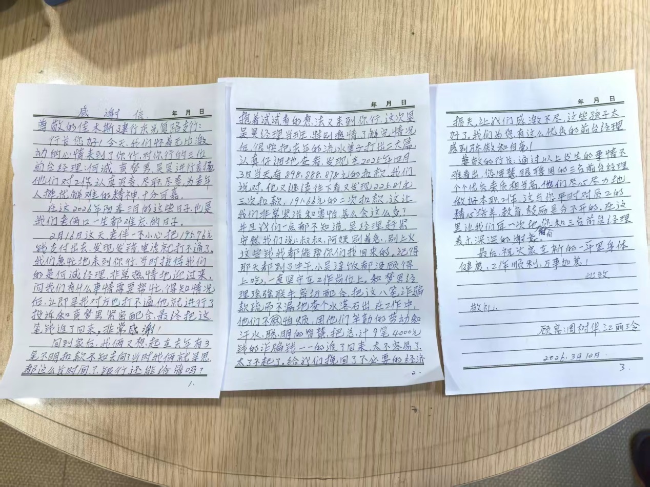 （客户手写感谢信）