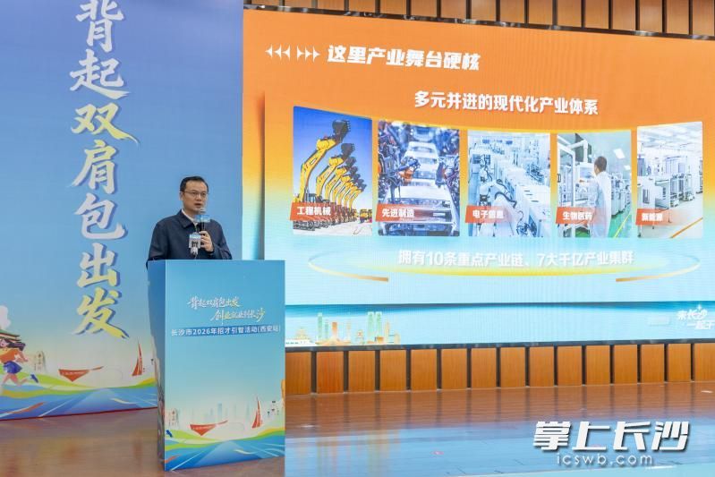 长沙市委组织部副部长、市委人才办常务副主任傅永超倾情推介长沙青年人才创新创业政策。