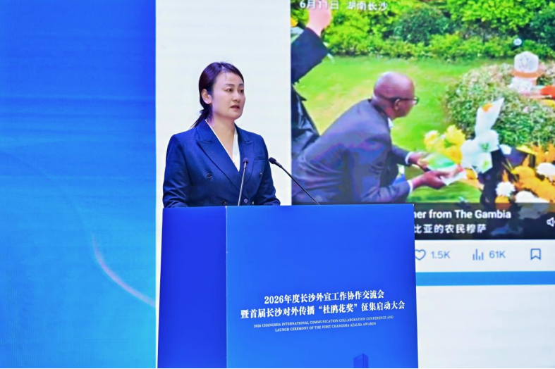 长沙外宣工作协作交流会暨“杜鹃花奖”征集启动大会举行