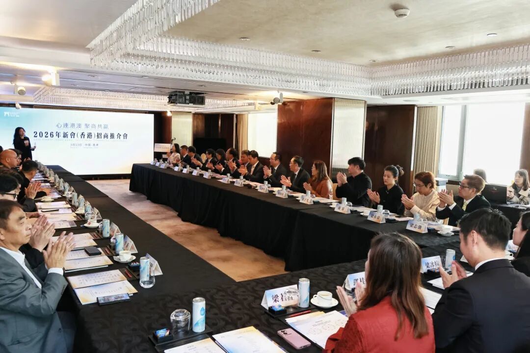 新会区在香港举办专场招商推介会