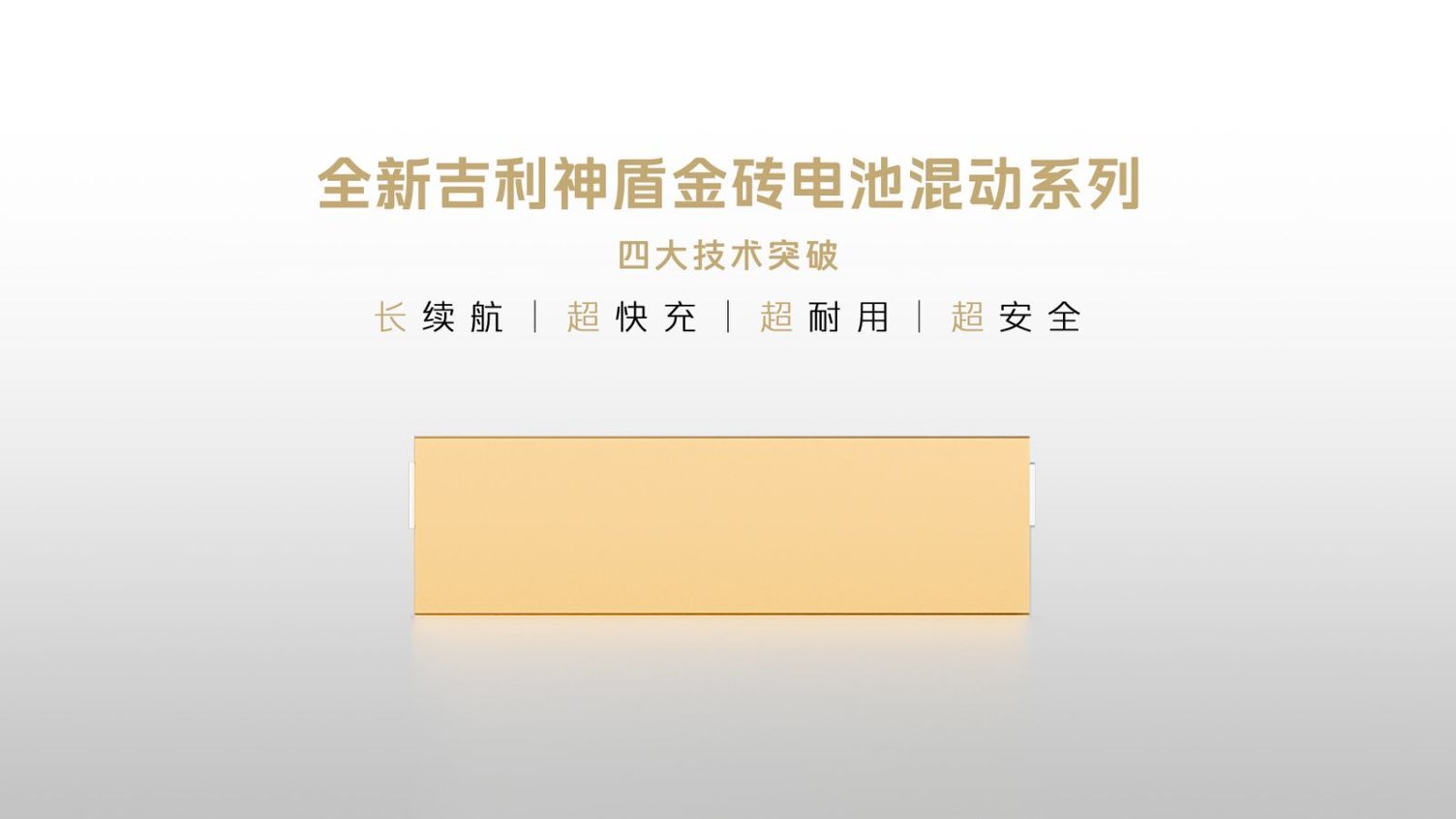 吉利银河星耀8加推“远航家”系列，续航升级