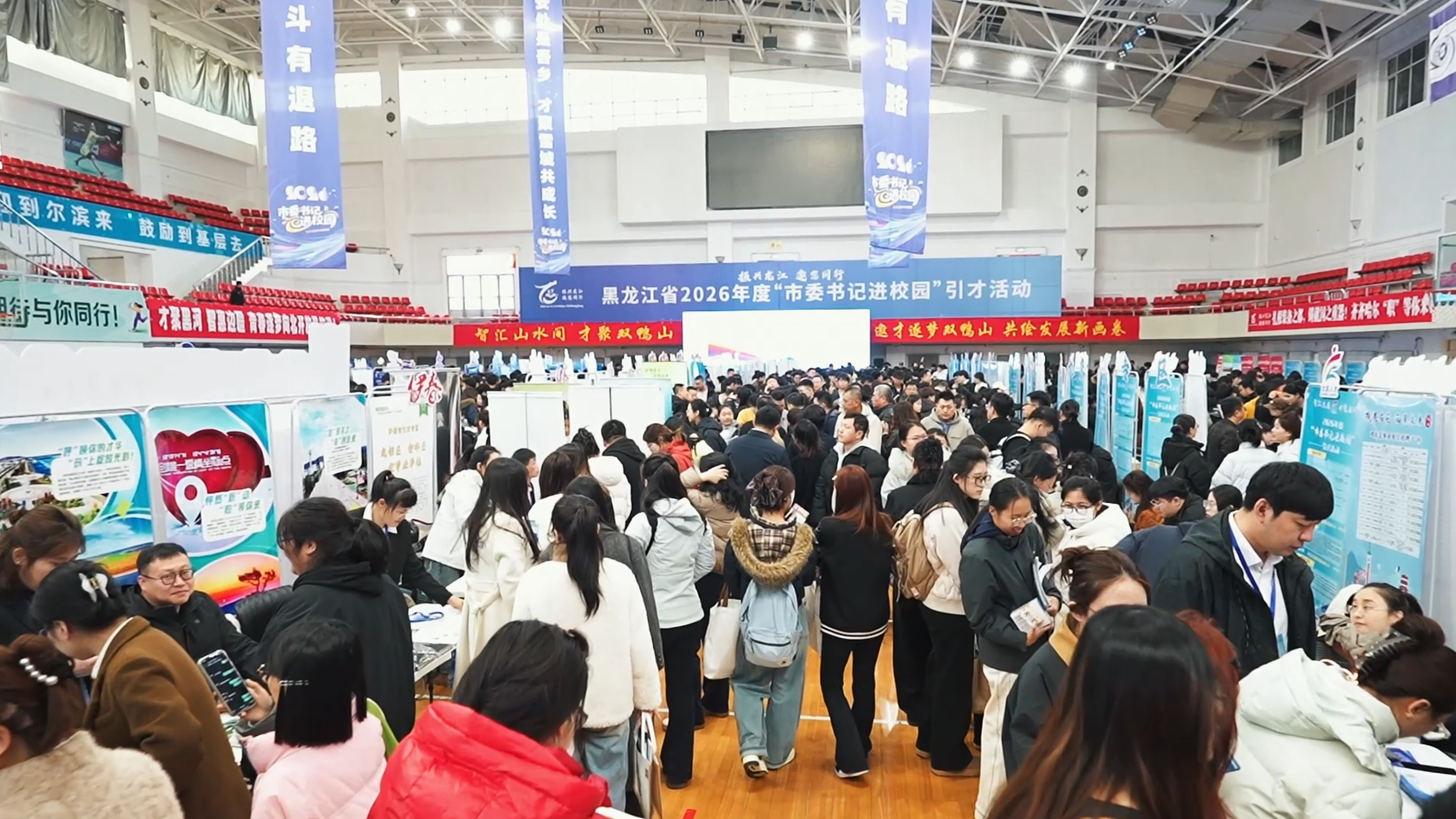 黑龙江省2026年度“市委书记进校园”引才活动首场牡丹江师范学院现场