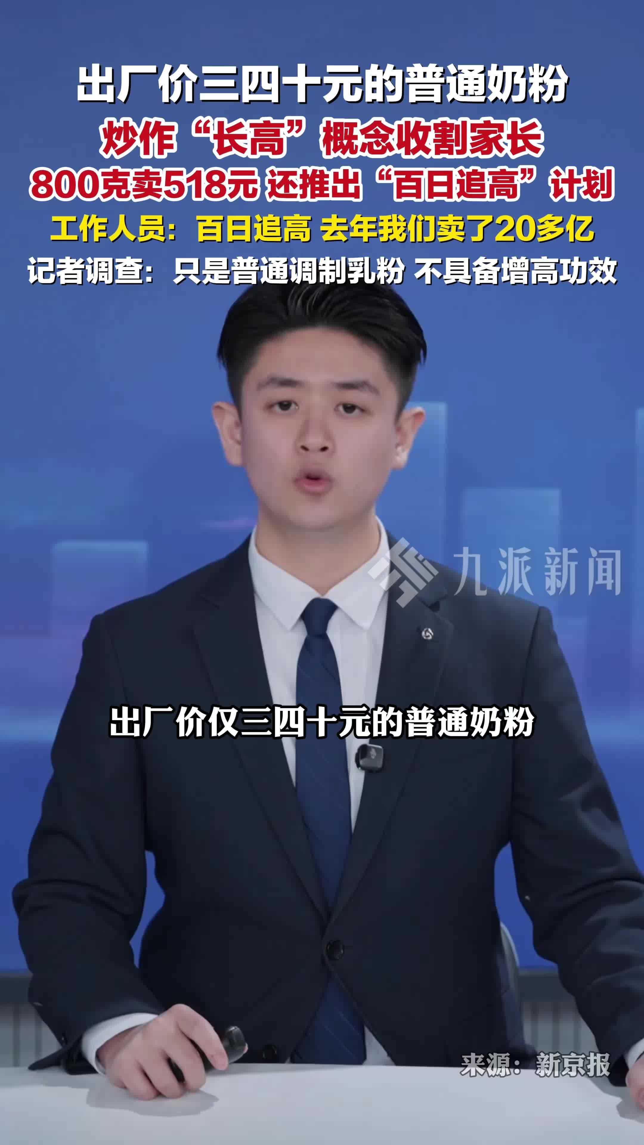 儿童奶粉增高宣传乱象调查，蒙牛普通奶粉暗示能长一米八八