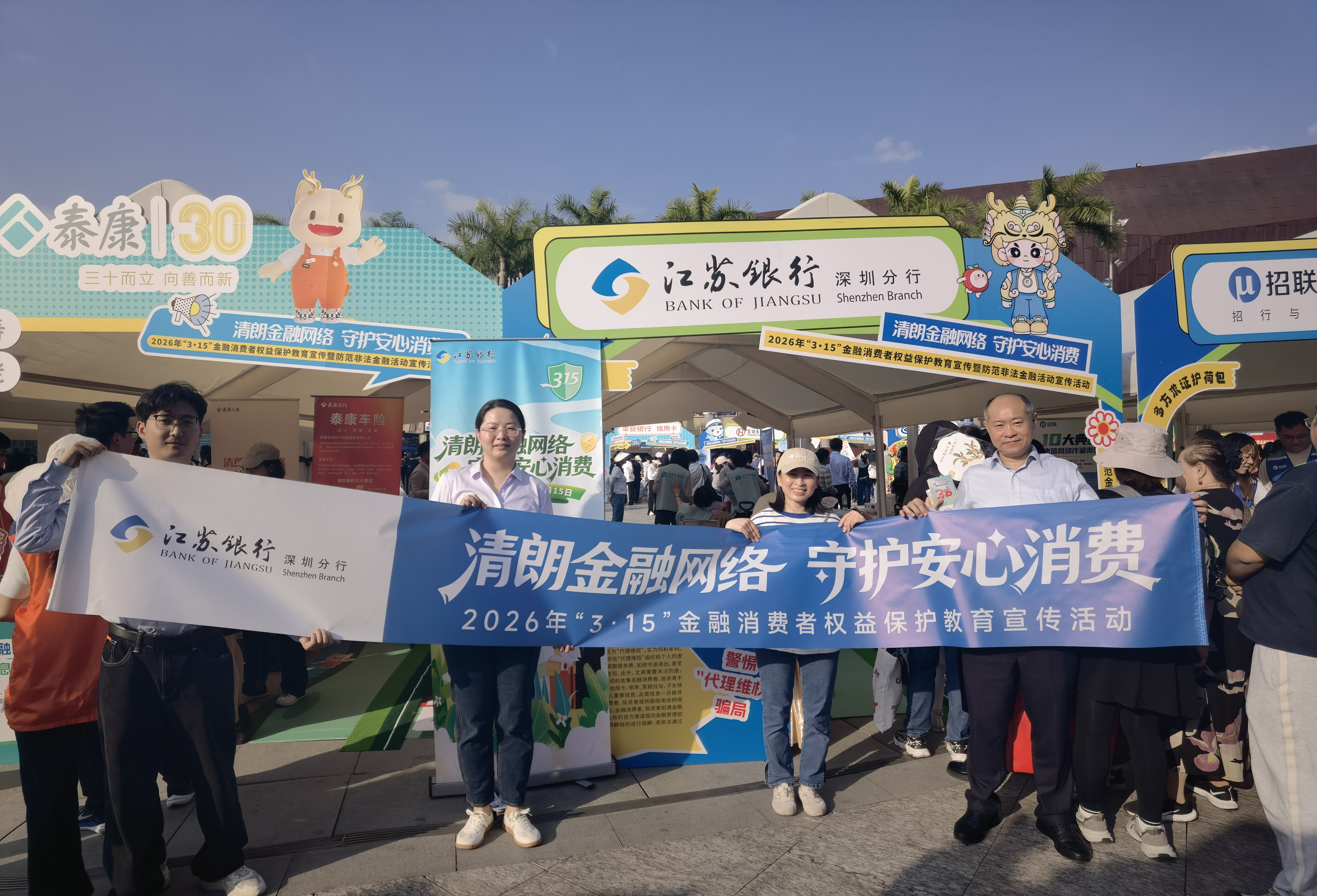 江苏银行深圳分行：多维发力 构筑金融安全防线