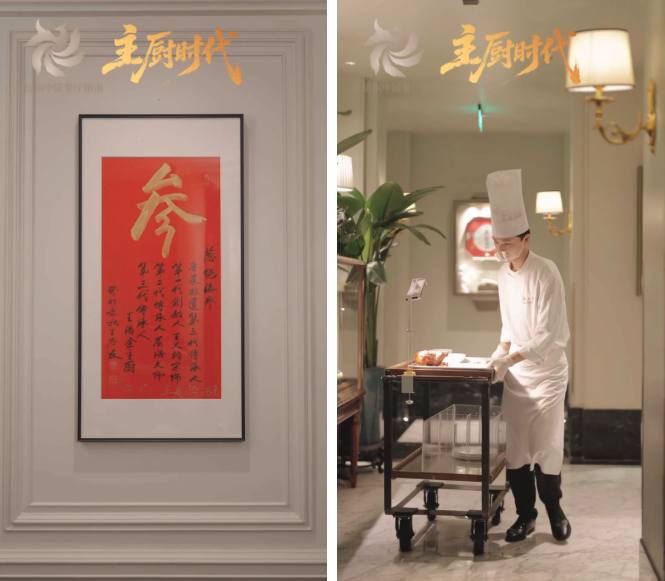 主厨时代丨米其林是“集团游戏”?东北主厨王浩全和他的四年六星