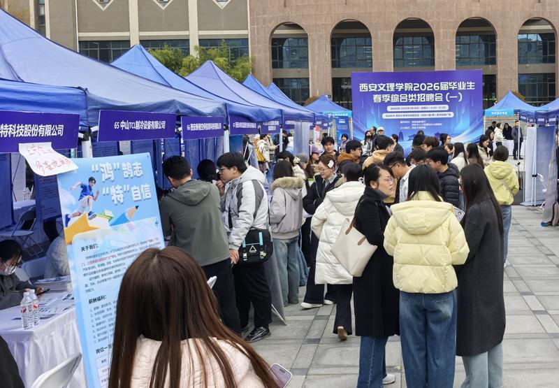 西安市就业“职通车”文理学院专场招聘会现场