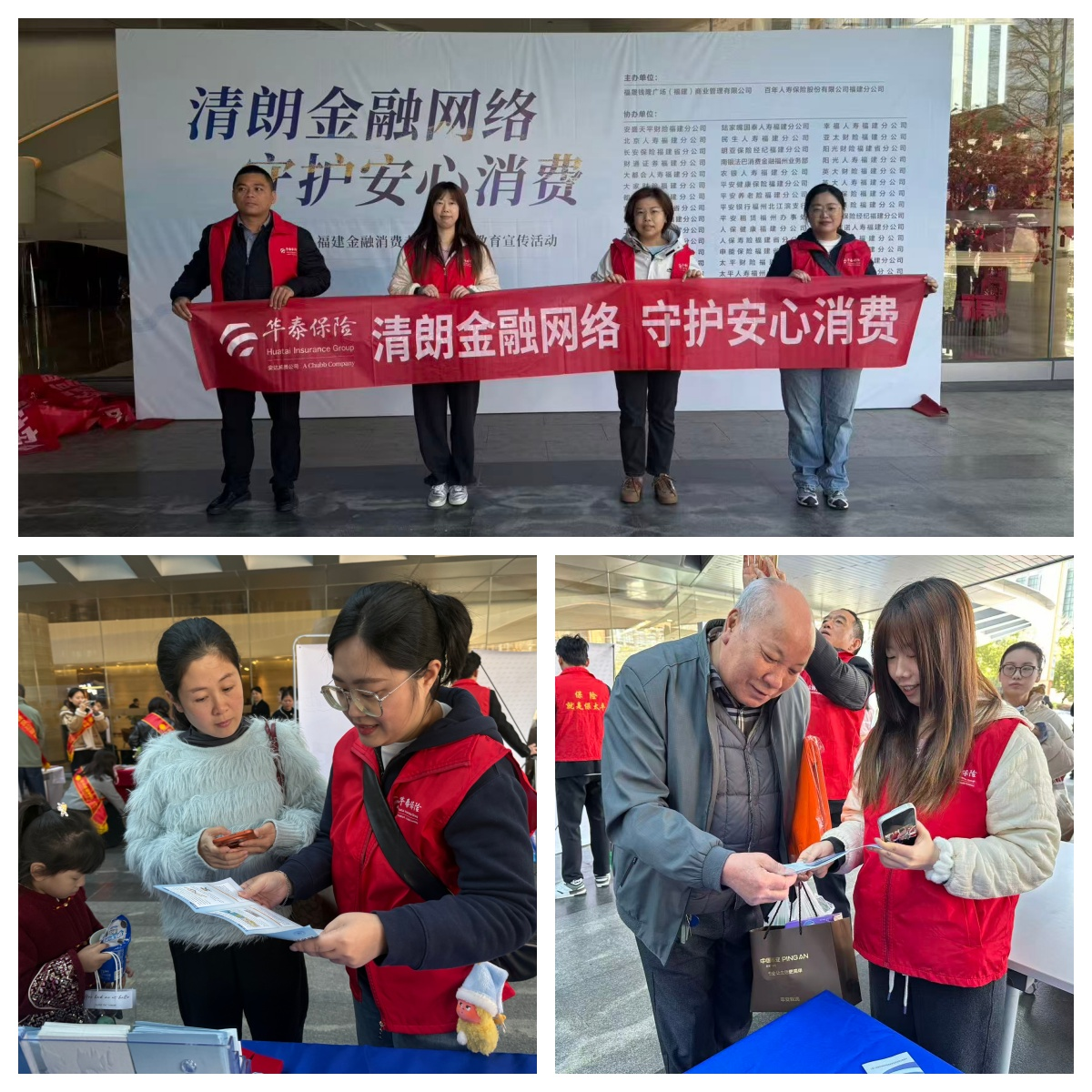 践行金融为民 守护消费安心 ——华泰财险福建省分公司2026年“3&middot;15”金融教育宣传系列活动圆满开展