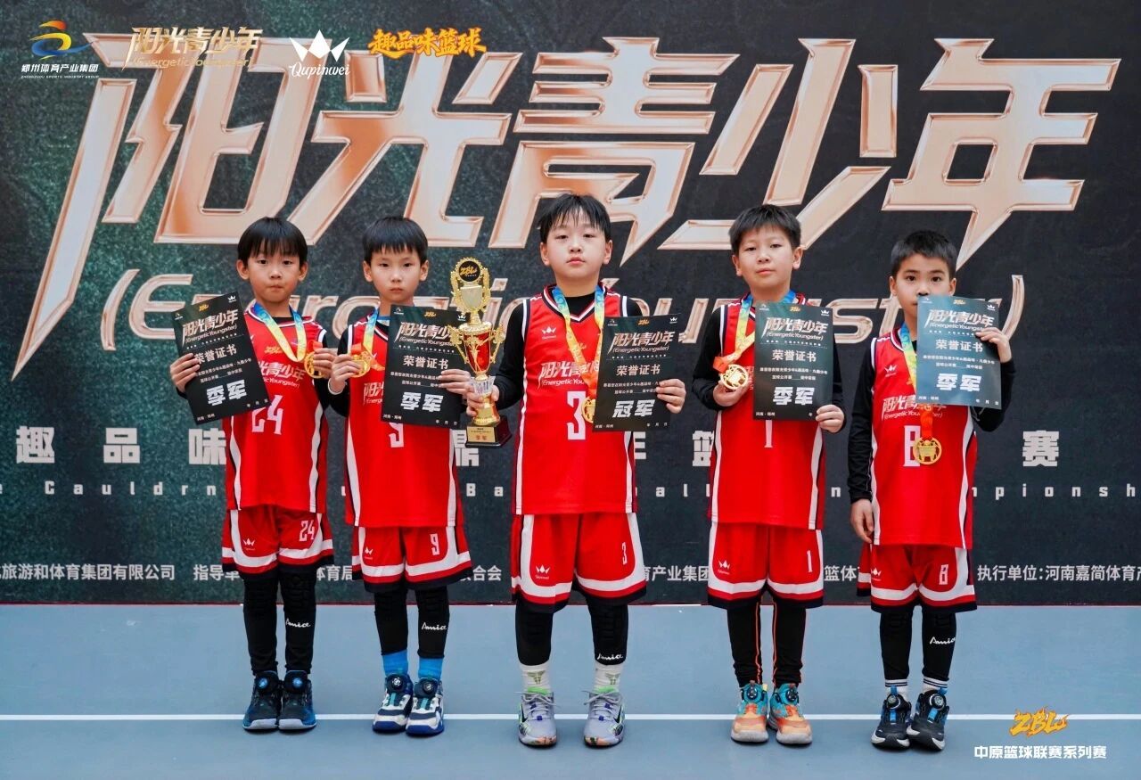 “阳光青少年”郑州市青少年篮球比赛进商圈圆满落幕  文旅体商融合打造办赛新样板
