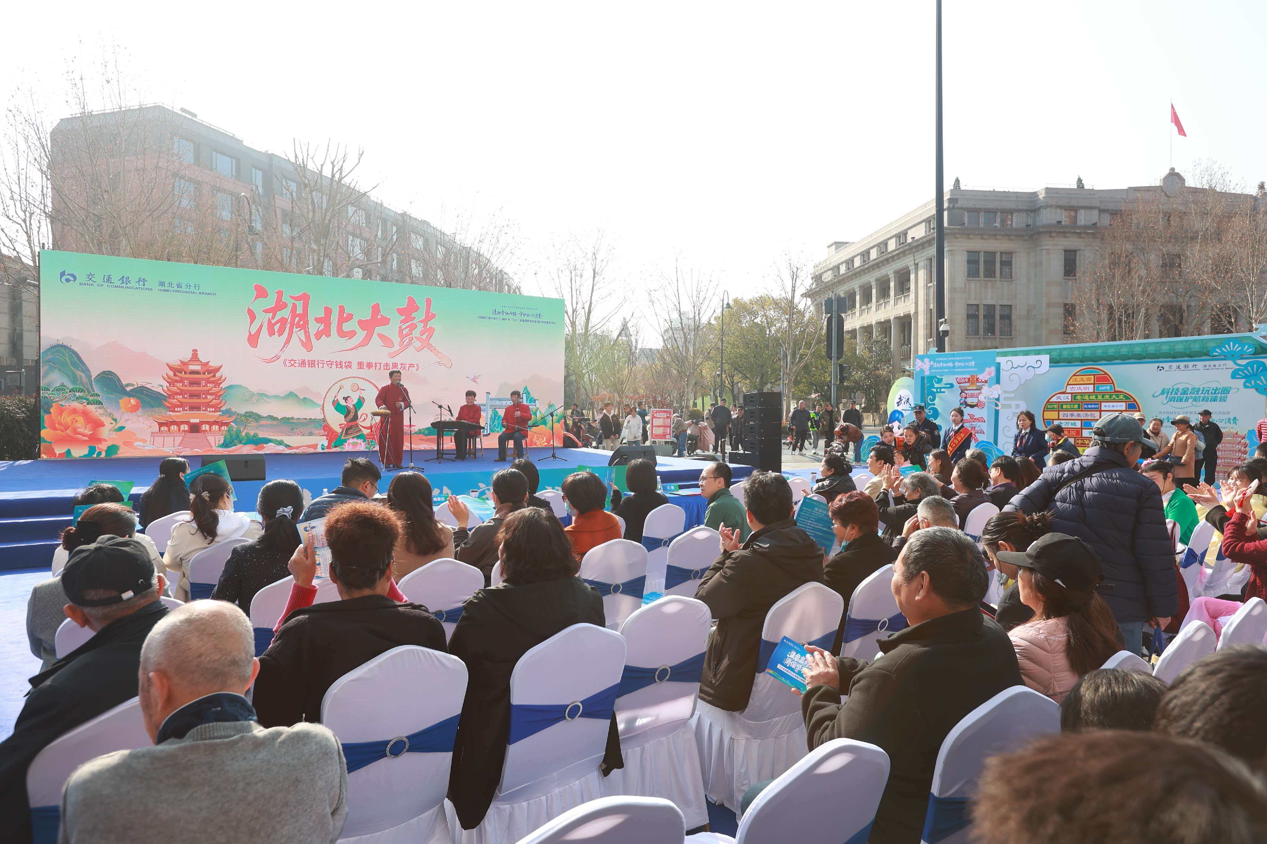 科技民俗双赋能 用心守护消费安全—交通银行湖北省分行2026年3&middot;15金融教育宣传活动