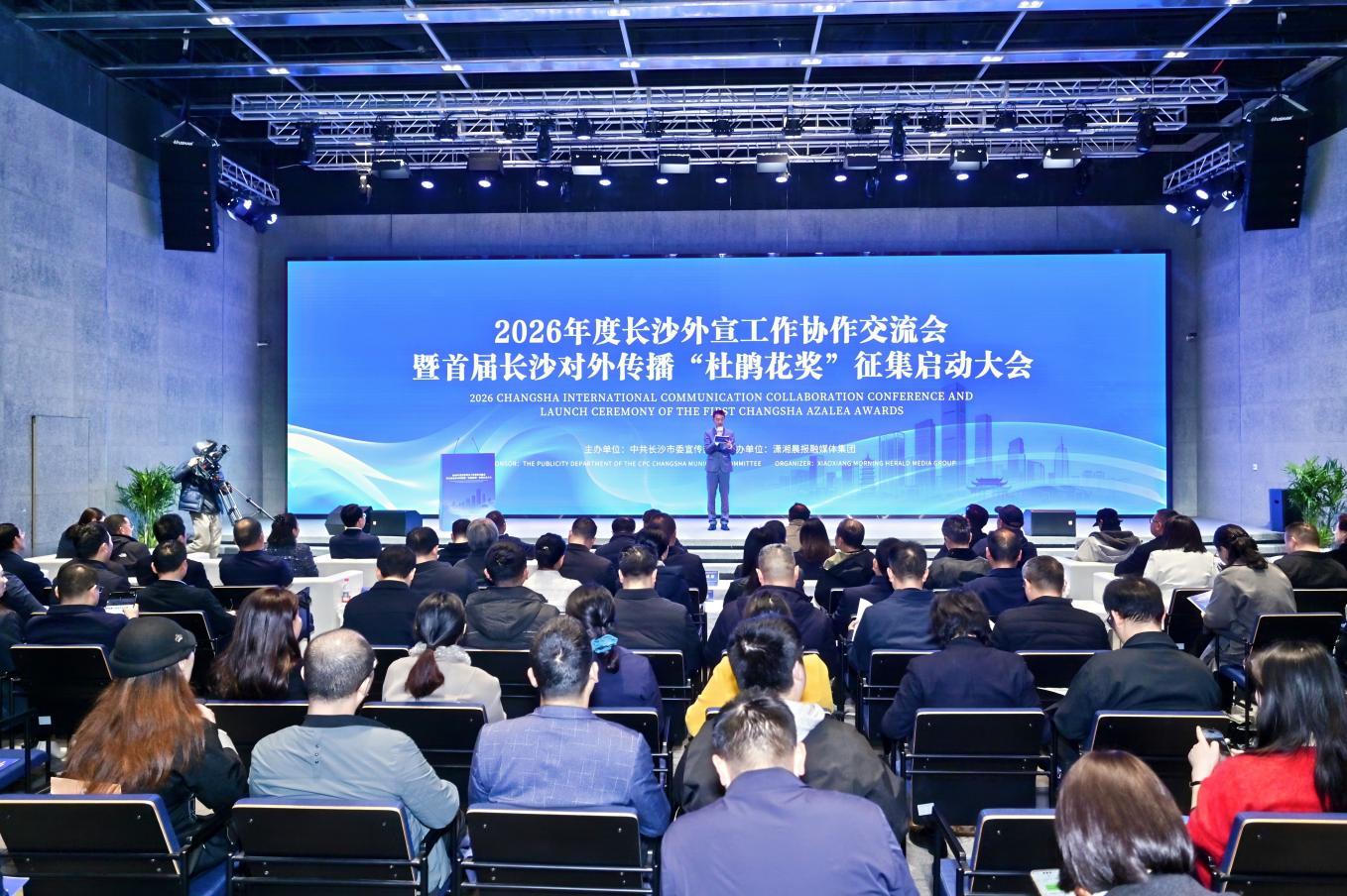 长沙外宣工作协作交流会暨“杜鹃花奖”征集启动大会举行