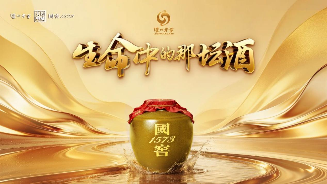生命中的那坛酒|曹洪欣、何诚:泸州老窖700多年传承的是“读懂粮食”的能力