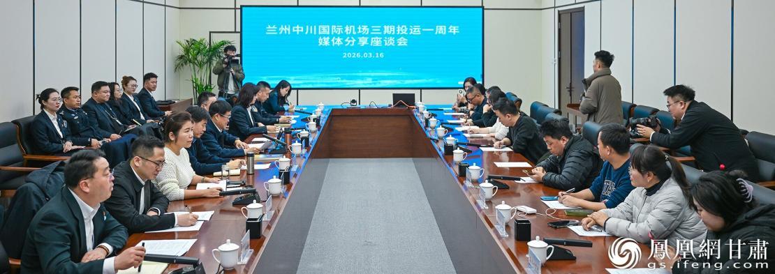 兰州中川国际机场三期转场投运一周年媒体分享座谈会举行　李德宇　摄