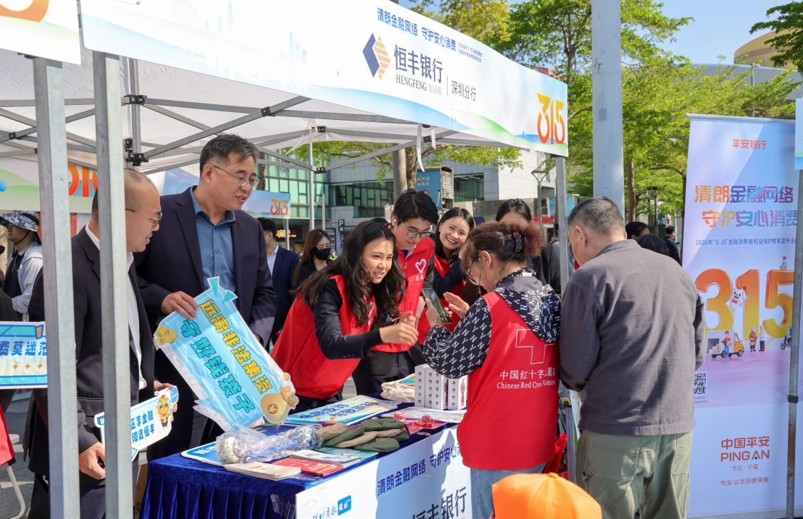 恒丰银行深圳分行开展3・15金融消保集中宣教活动