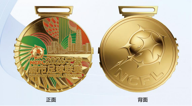 寧波城市足球聯(lián)賽獎杯獎牌、主題曲、口號征集結(jié)果公布！