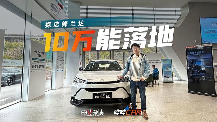 锋兰达10万能落地，但为什么买它而不买国产车呢？