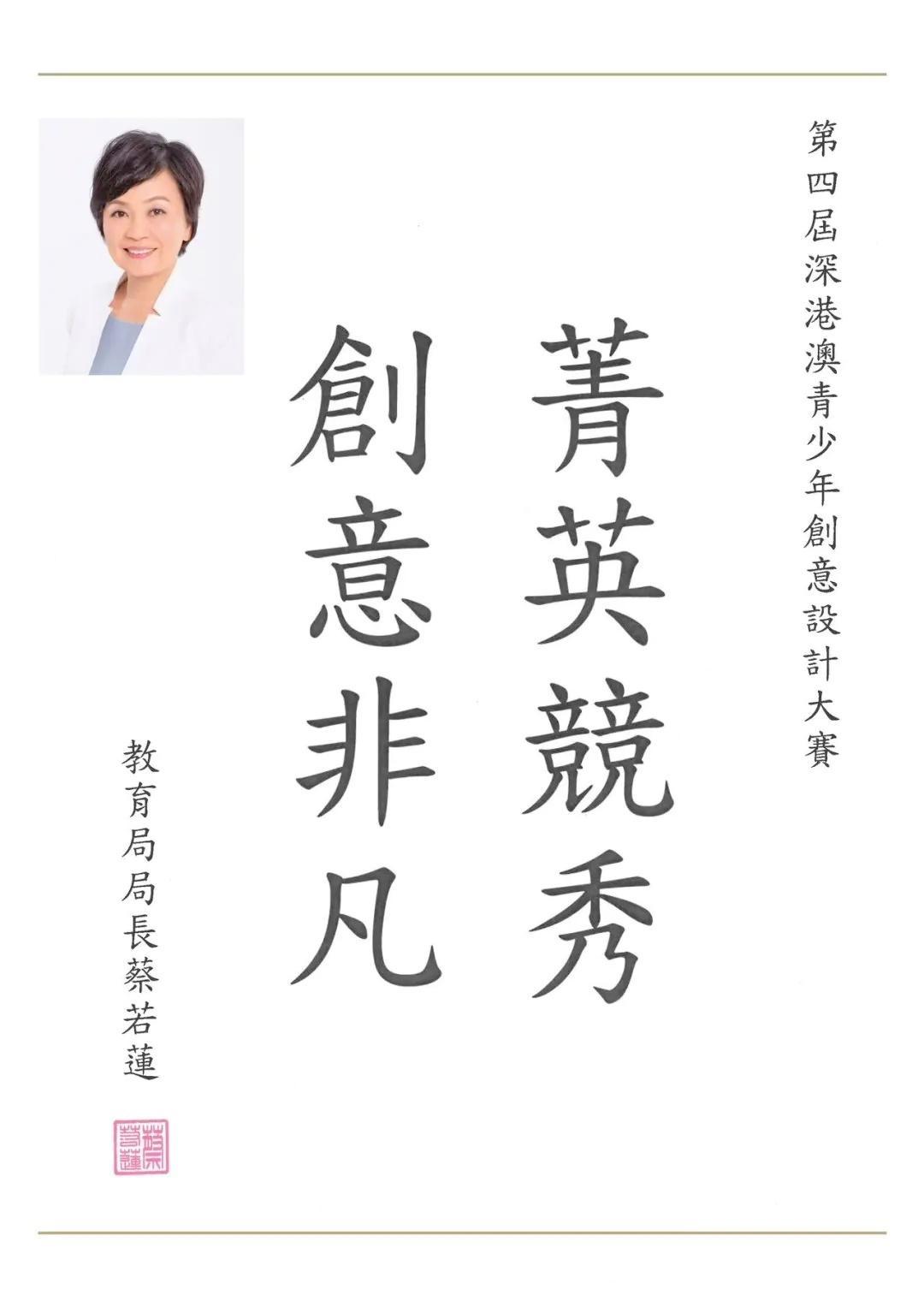 △蔡若莲女士为第四届青创大赛发来了题词
