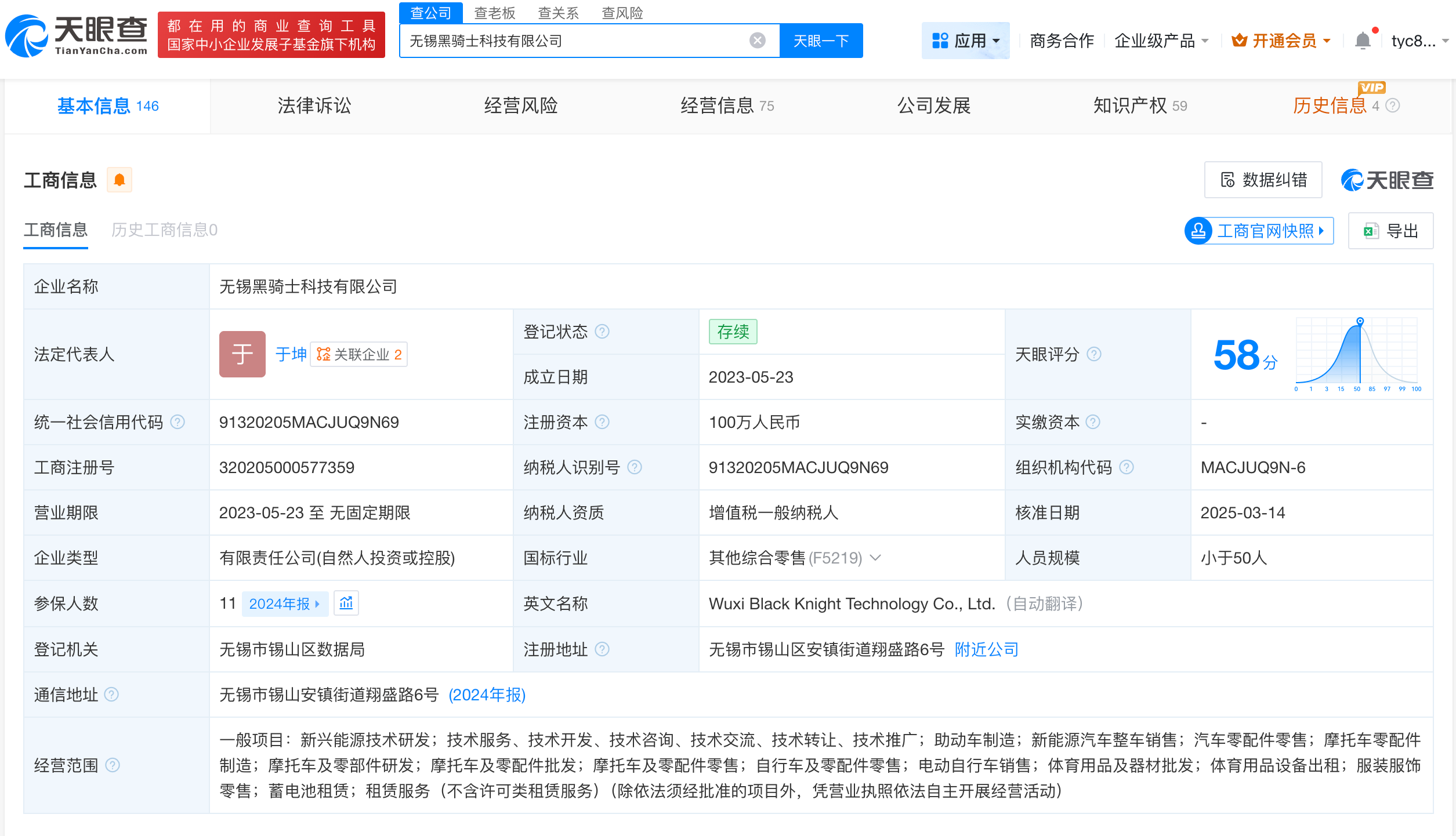 起底黑骑士关联公司