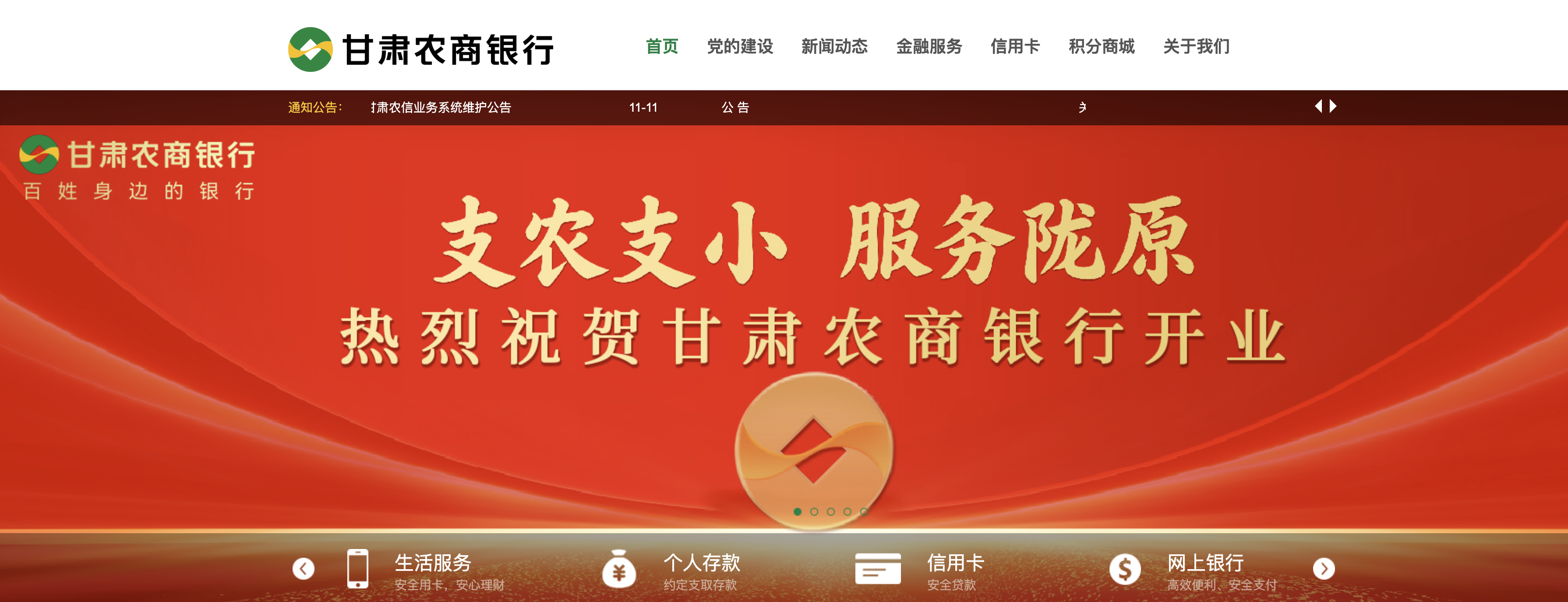 原甘肃省农村信用社联合社官网已变更为甘肃农商行官网