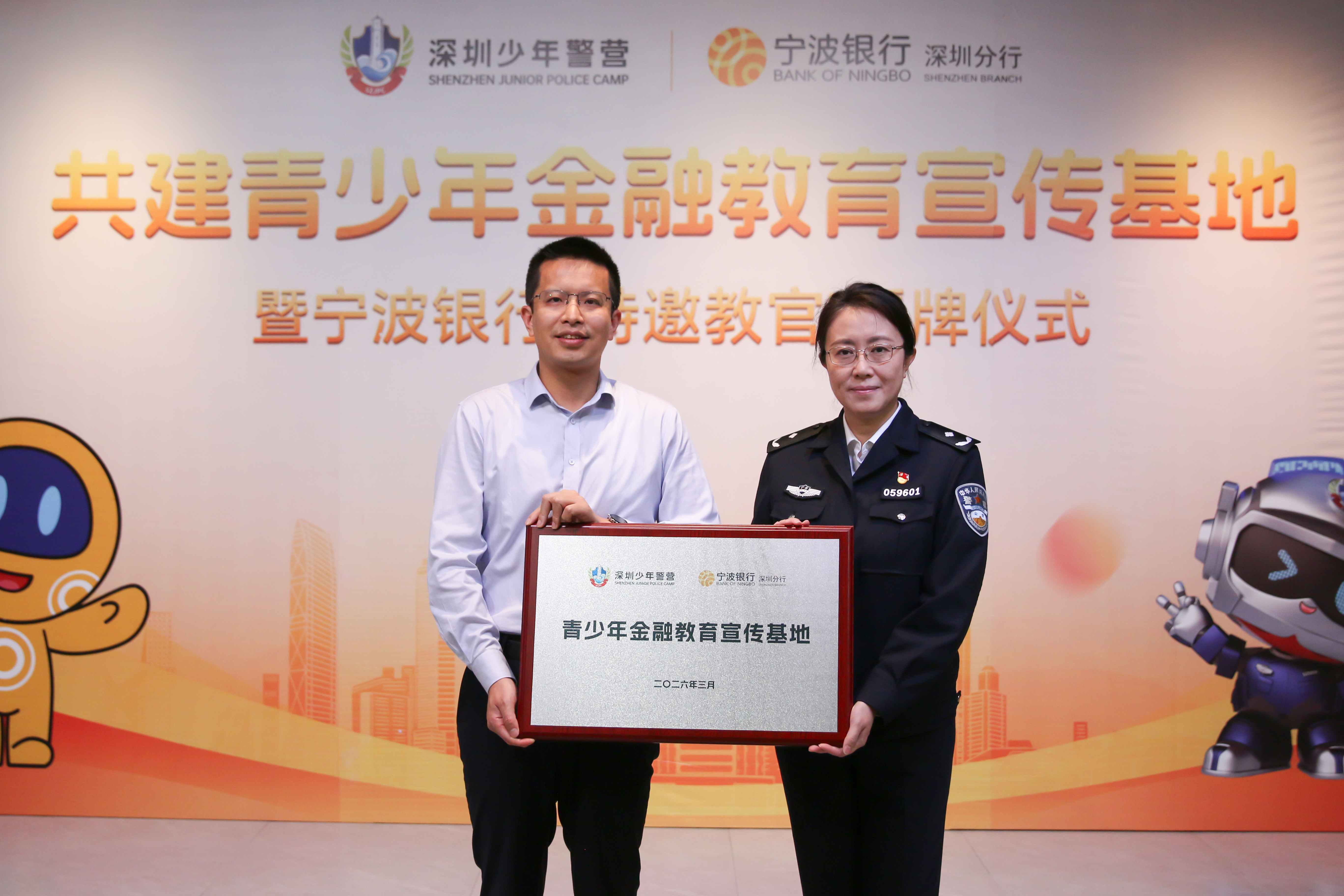 “青少年金融宣传教育基地”共建授牌