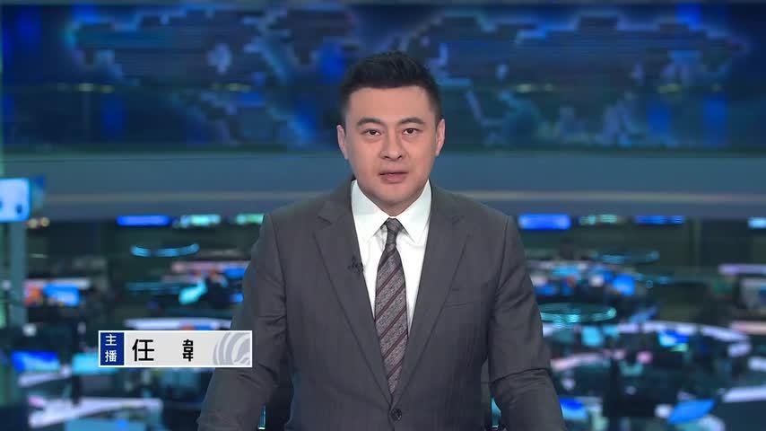 中国外交部促日本以实际行动维护中日关系基础