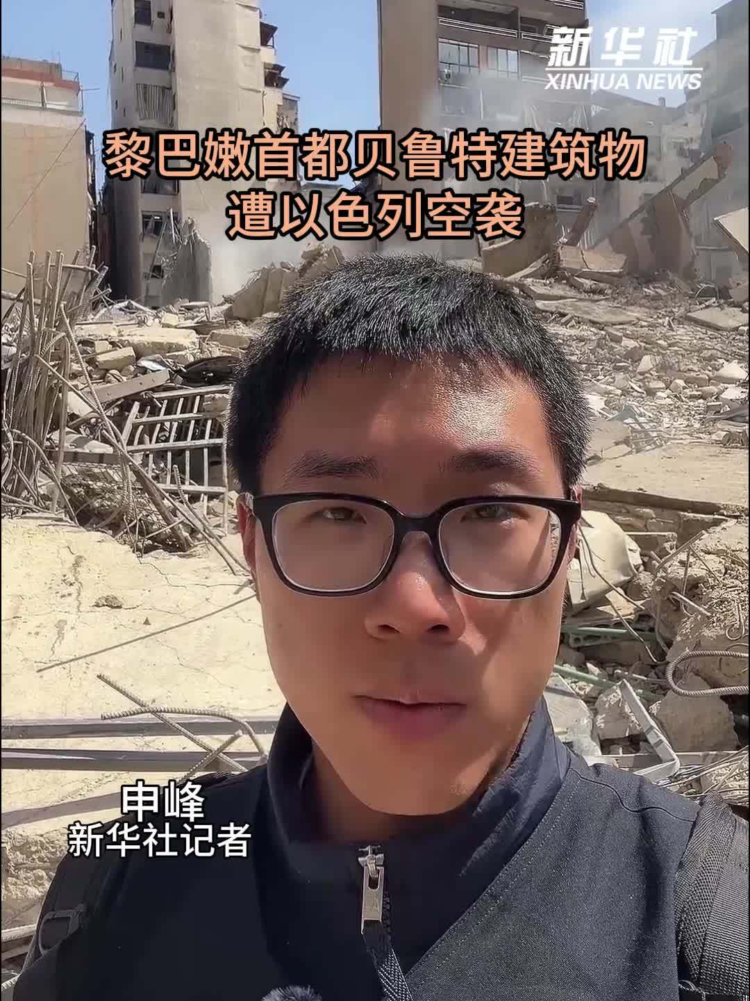 现场直击｜黎巴嫩首都贝鲁特建筑物遭以色列空袭