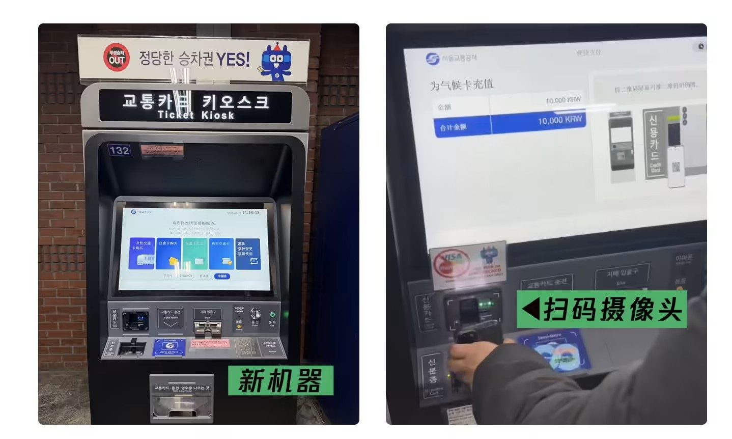 韩国首尔市内地铁全线接入微信支付,无需带现金即可买单程票