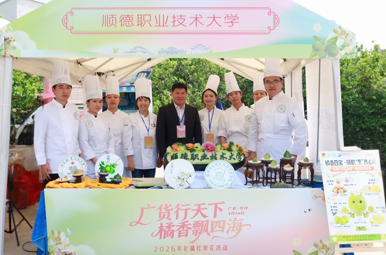 化橘红变餐桌新宠！顺职大烹院以烹艺撬动产业振兴