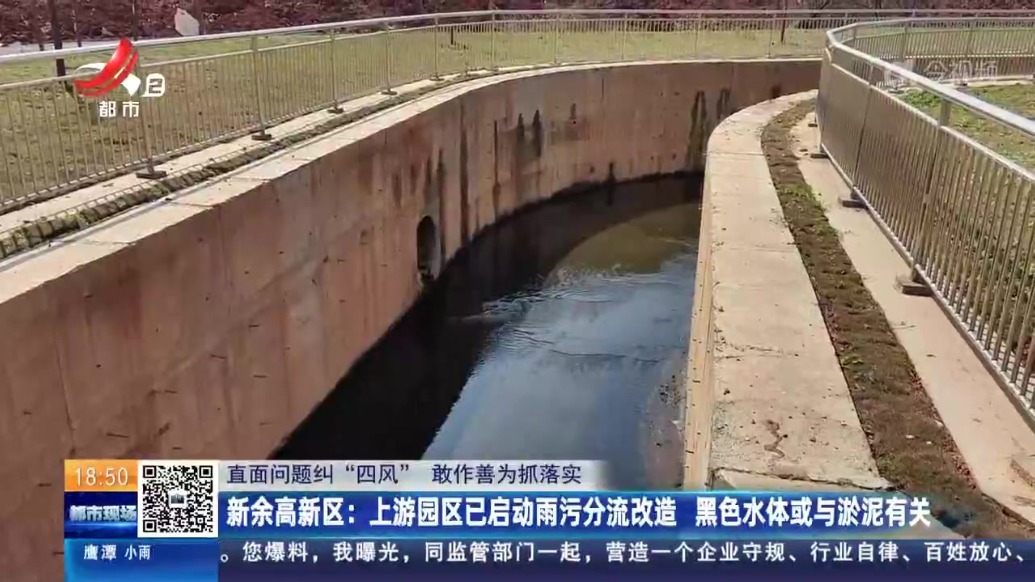 新余高新区水西镇灌溉水渠“黑不见底” 村民怀疑水源被污染