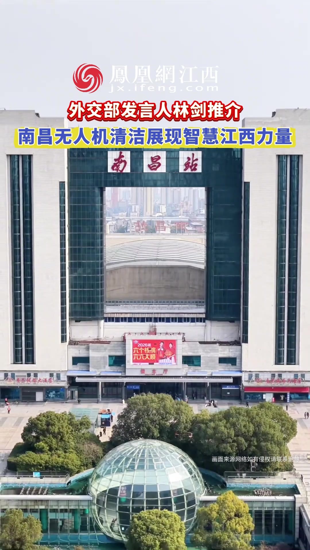 外交部发言人林剑推介 南昌无人机清洁展现智慧江西力量