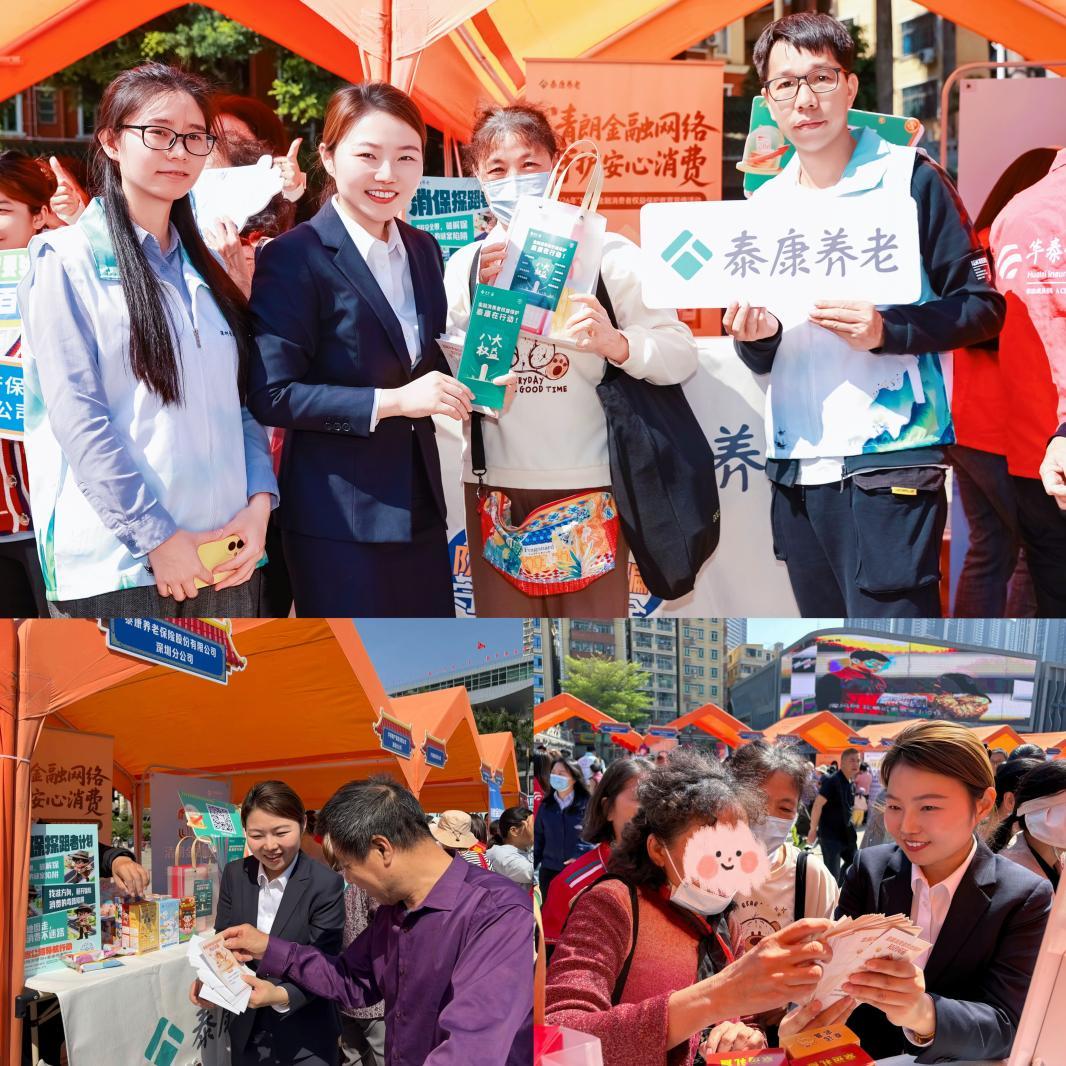泰康养老深圳分公司走进福田下沙村开展“3&middot;15”金融反诈游园会活动