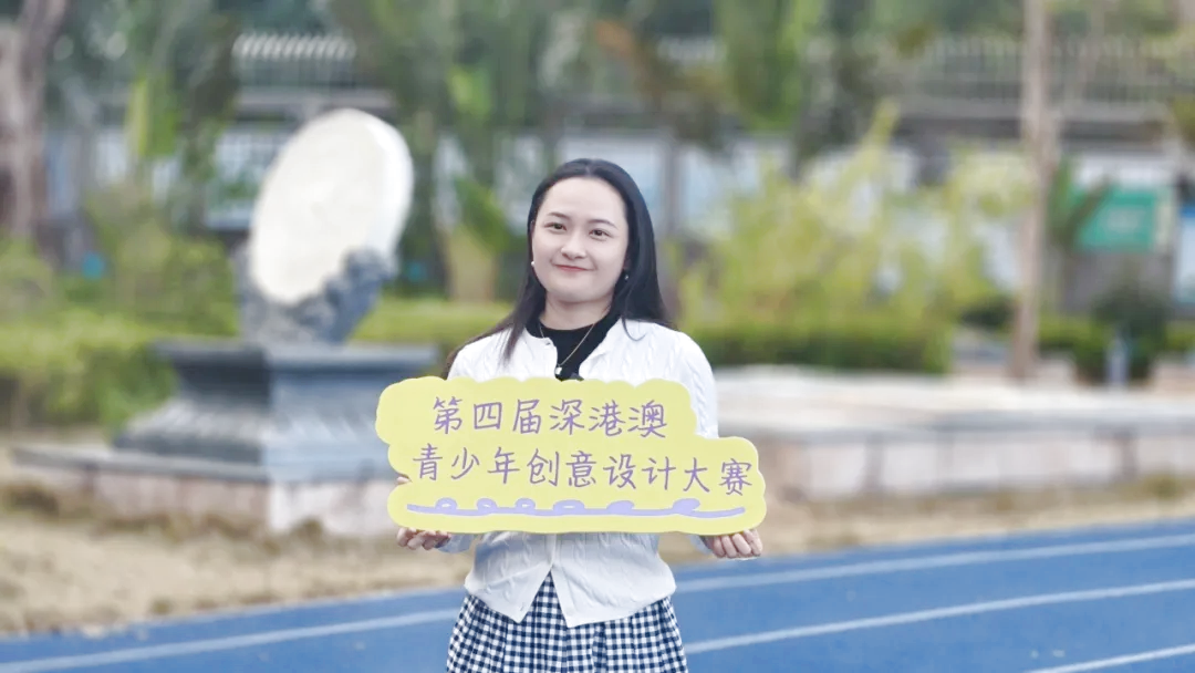 深圳市盐田区外国语学校 罗家欢老师