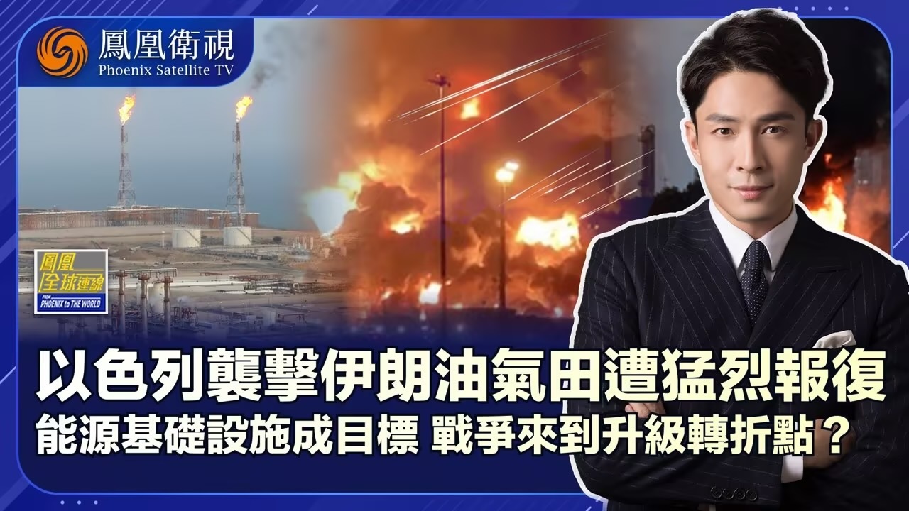 美以伊战争二十日打响能源战 火上浇油多方卷入局势再升级